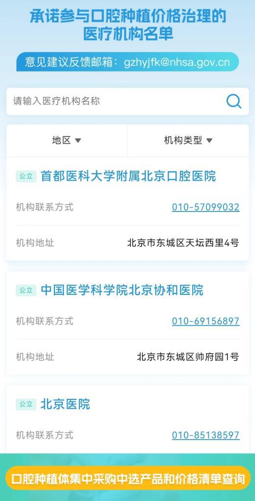 哪些醫療機構落地種植牙集采？國家醫保局將提供官方查詢渠道