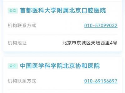 哪些醫療機構落地種植牙集采？國家醫保局將提供官方查詢渠道