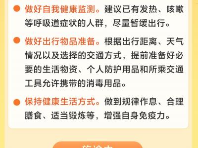 春運在即 旅途中如何預防呼吸道疾病？