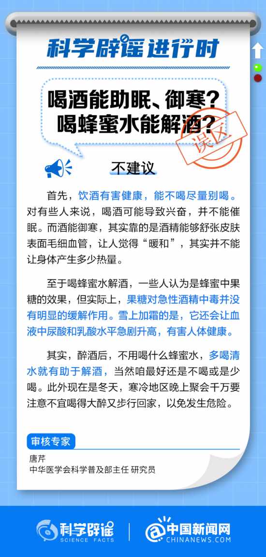 中新真探:喝酒能助眠、御寒?喝蜂蜜水能解酒?-易網健康<a href=http://www.xllyou.com/jkys/ target=_blank class=infotextkey>養生</a>網 中新真探:喝酒能助眠、御寒?喝蜂蜜水能解酒?