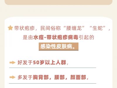 為什么年輕人也會(huì)得帶狀皰疹?會(huì)傳染嗎?