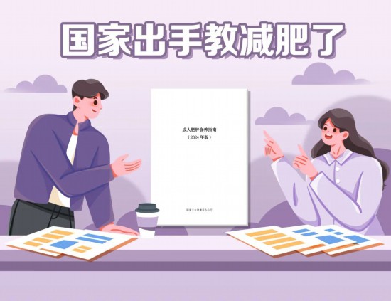 國家出手教減肥了,文內食譜可照著吃,趕快收藏!-易網健康<a href=http://www.xllyou.com/jkys/ target=_blank class=infotextkey>養生</a>網 國家出手教減肥了,文內食譜可照著吃,趕快收藏!