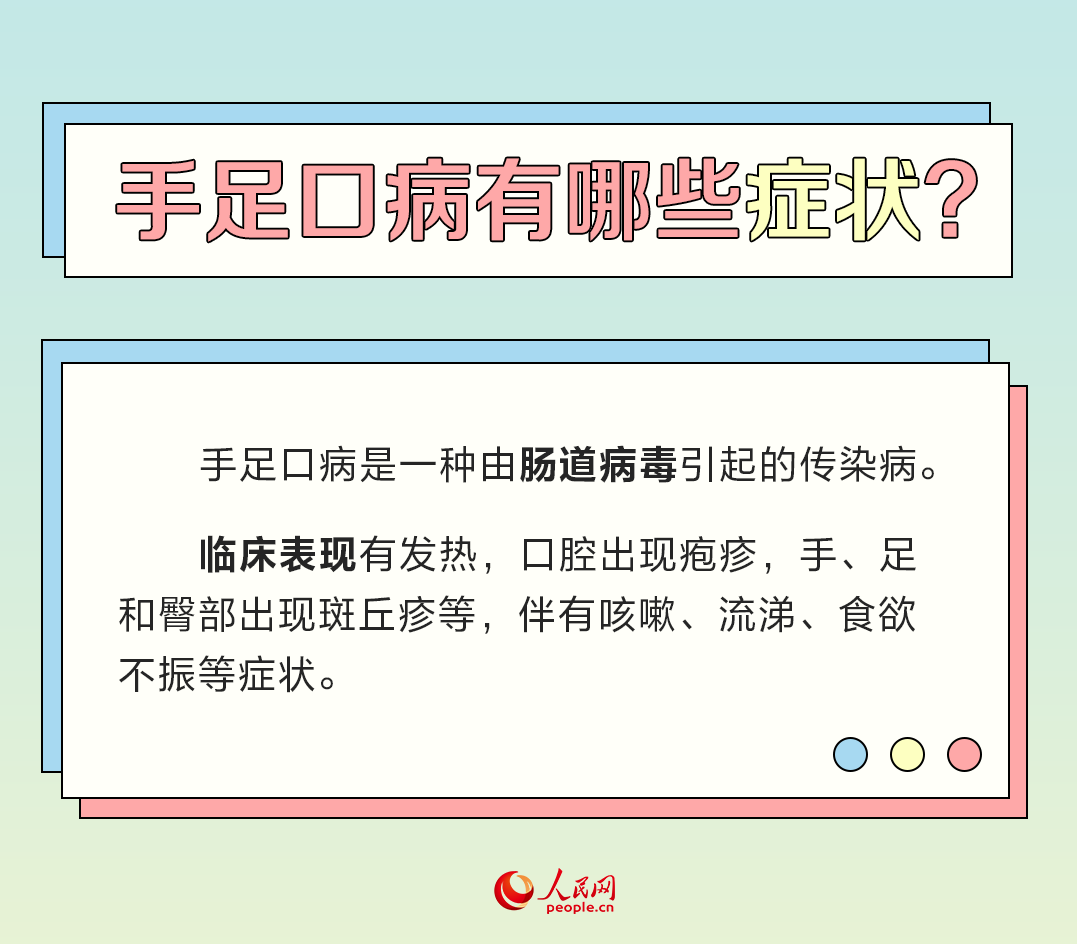 手足口病進入高發期 專家支招這樣預防