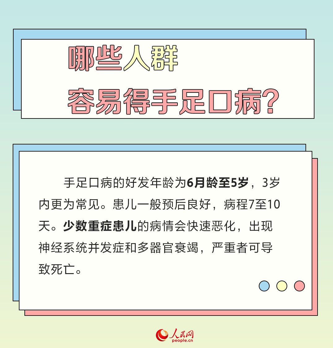 手足口病進入高發期 專家支招這樣預防