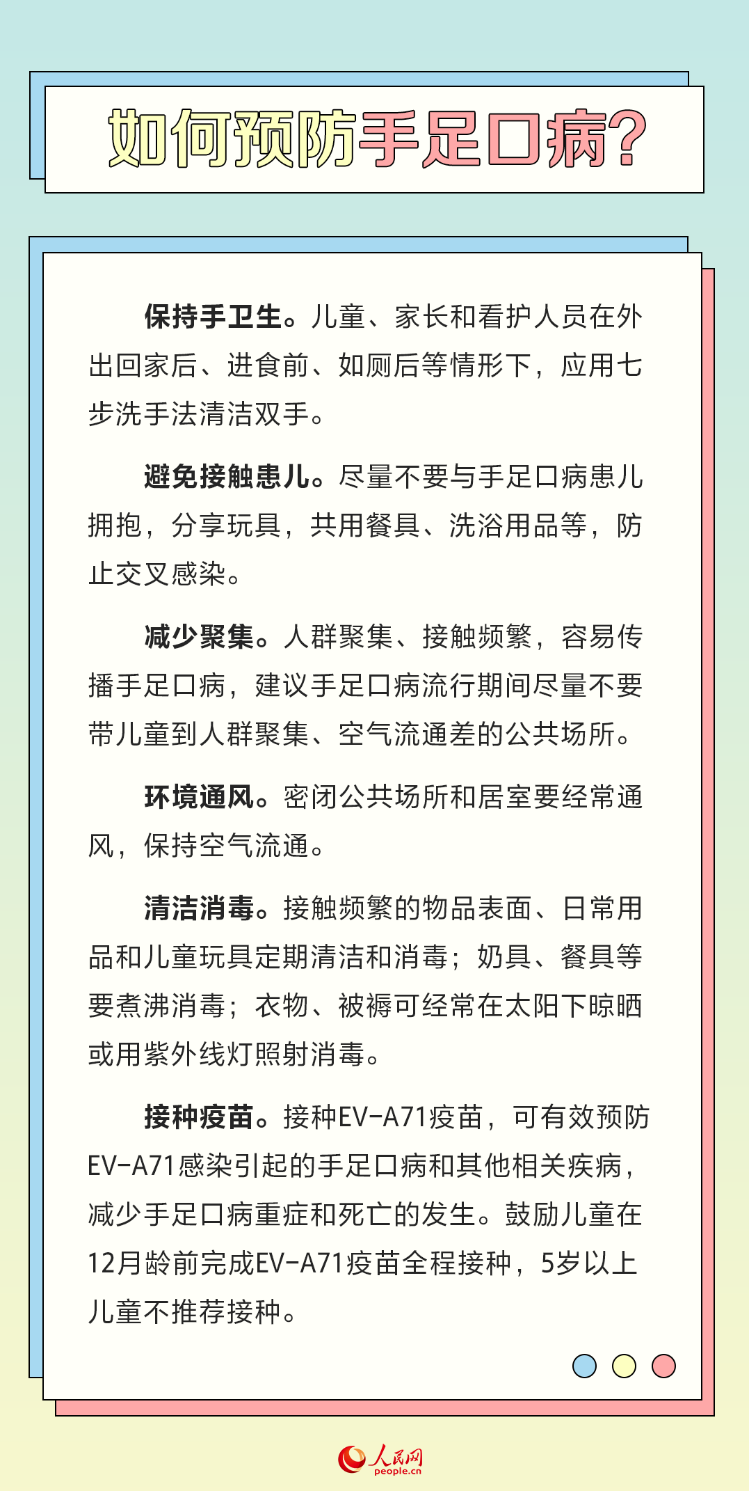 手足口病進入高發期 專家支招這樣預防