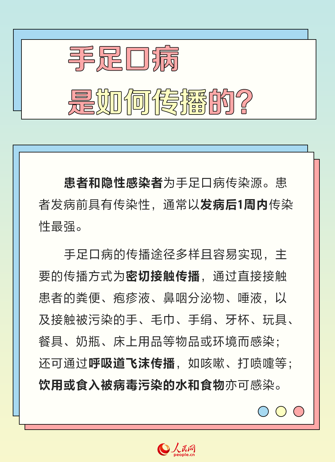 手足口病進入高發期 專家支招這樣預防