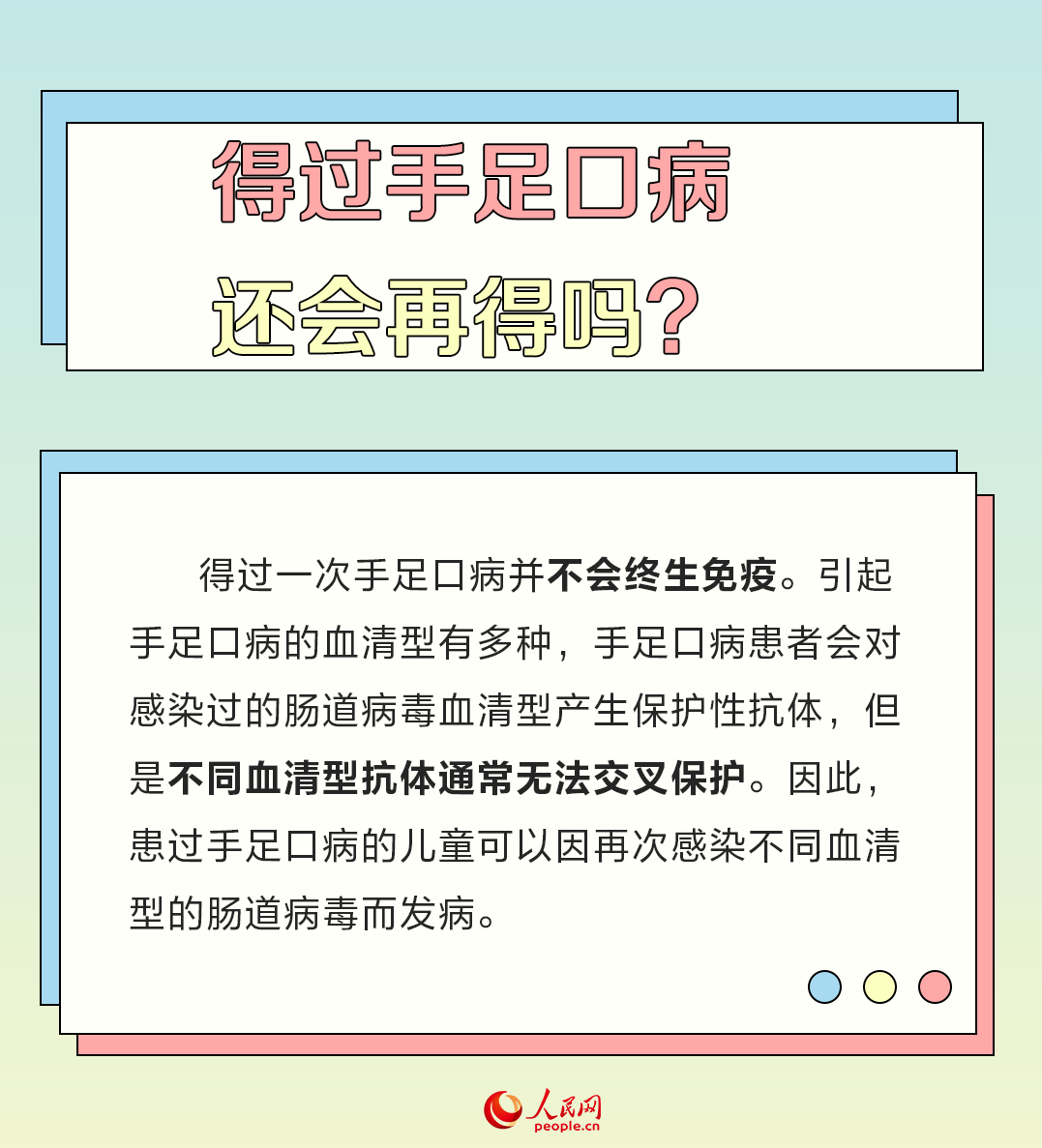 手足口病進入高發期 專家支招這樣預防