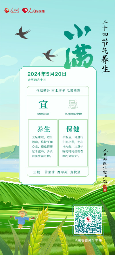 小滿吃點“苦” 入夏不受苦-易網健康<a href=http://www.xllyou.com/jkys/ target=_blank class=infotextkey>養生</a>網 小滿吃點“苦” 入夏不受苦