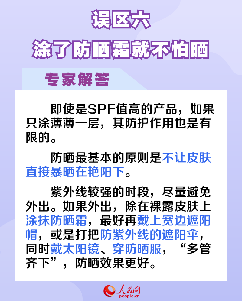 正確防曬延緩皮膚衰老 這6個防曬誤區你需要知道-易網健康養生網 正確防曬延緩皮膚衰老 這6個防曬誤區你需要知道