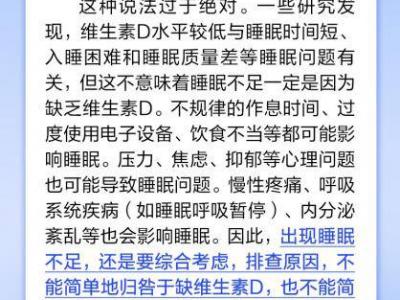 睡眠不足是因為缺乏維生素D?