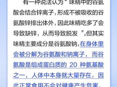 吃味精會導致禿頭嗎?