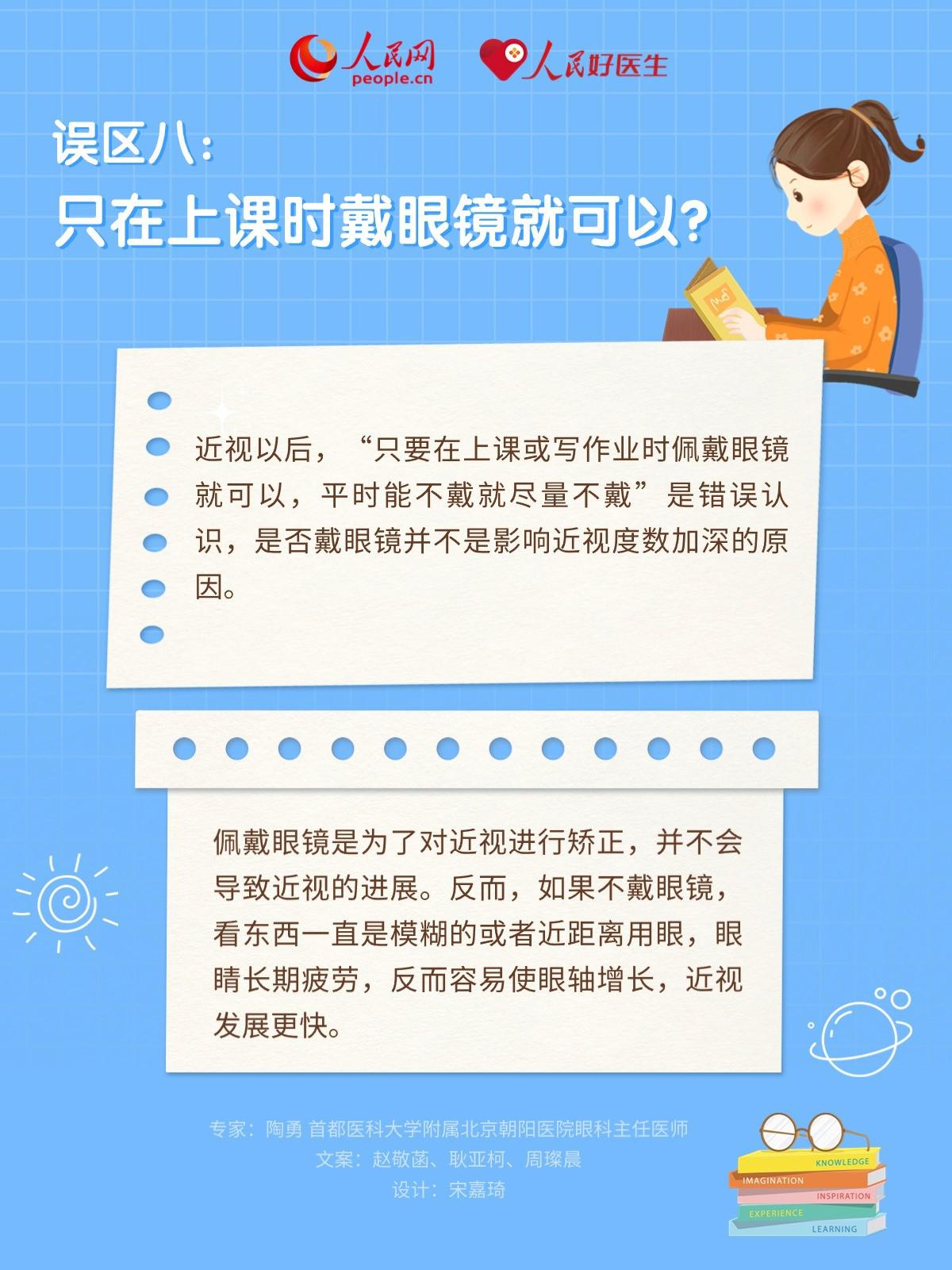 近視的常見8個誤區，你中了幾條？