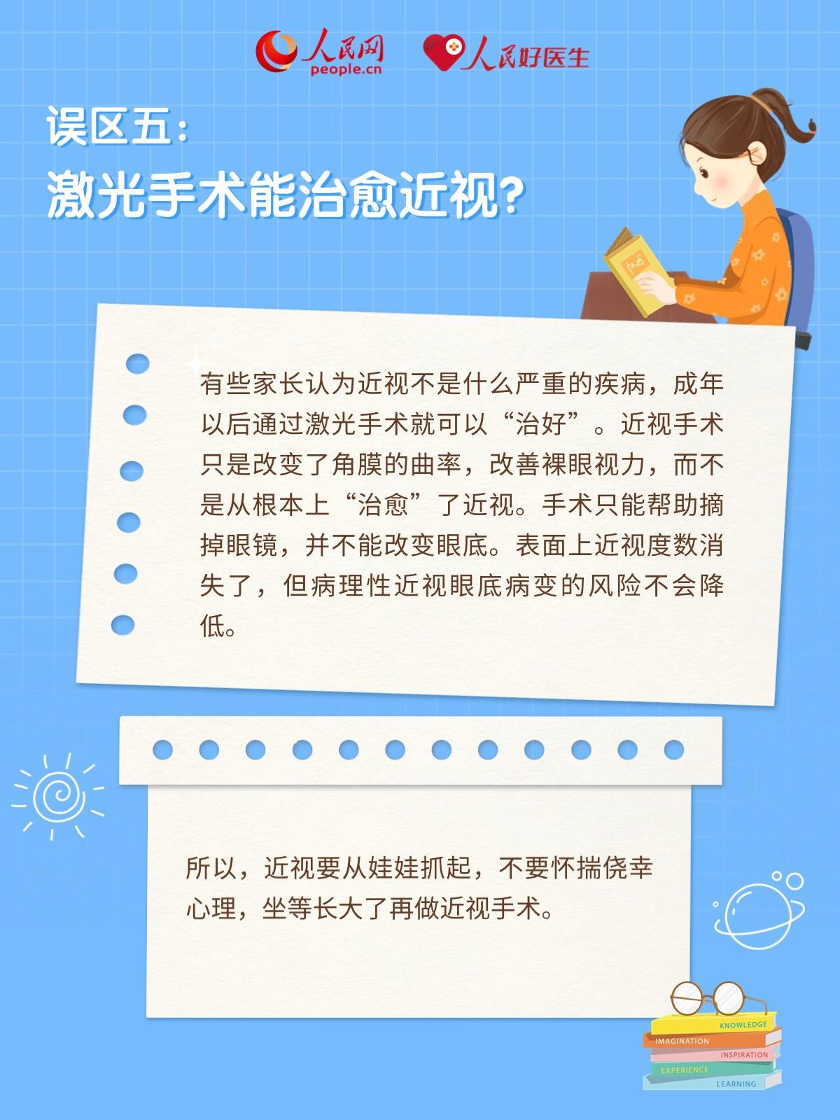 近視的常見8個誤區，你中了幾條？