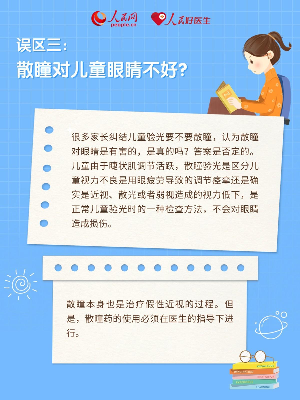 近視的常見8個誤區，你中了幾條？