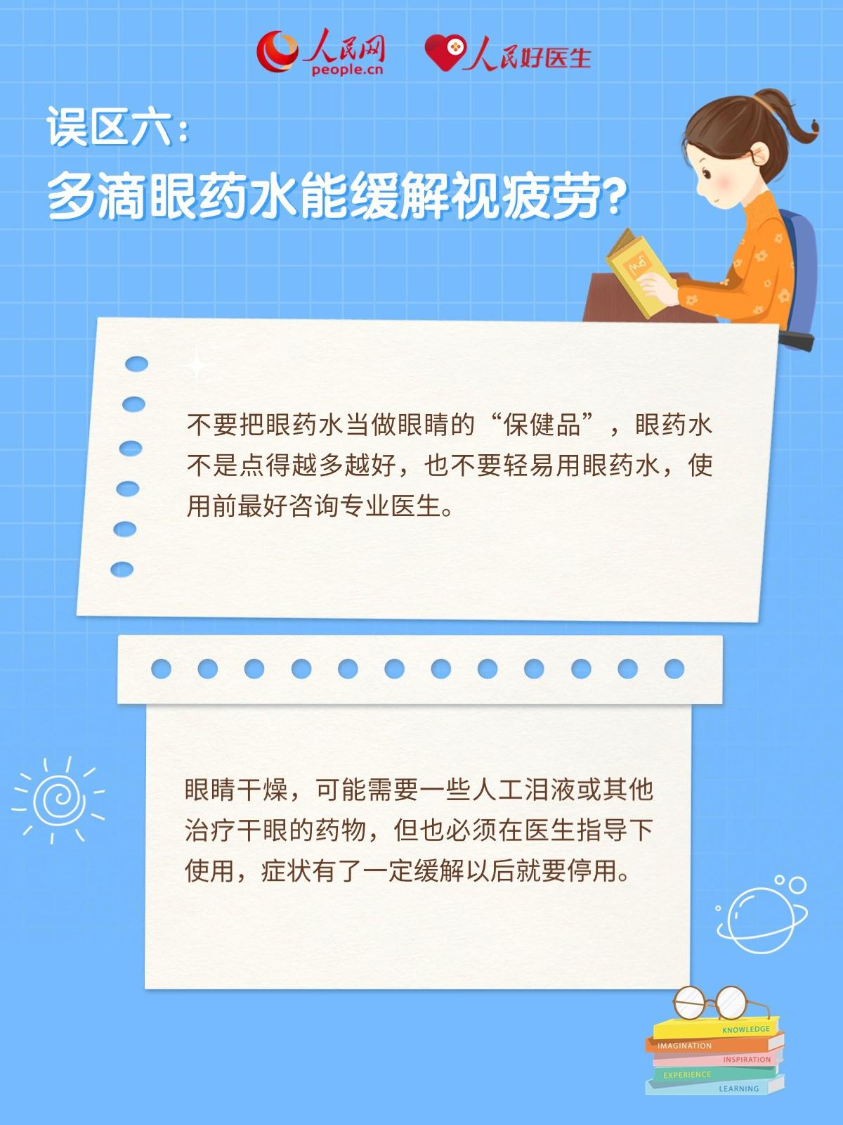 近視的常見8個誤區，你中了幾條？