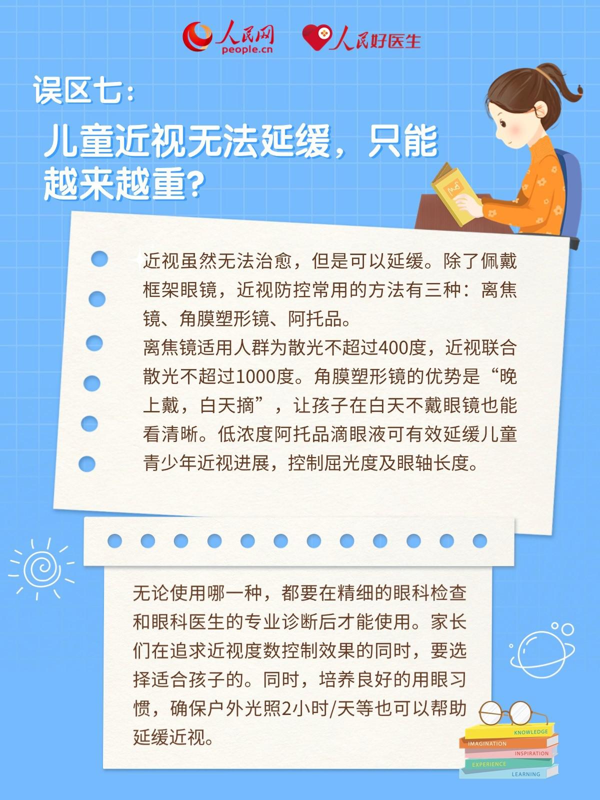 近視的常見8個誤區，你中了幾條？