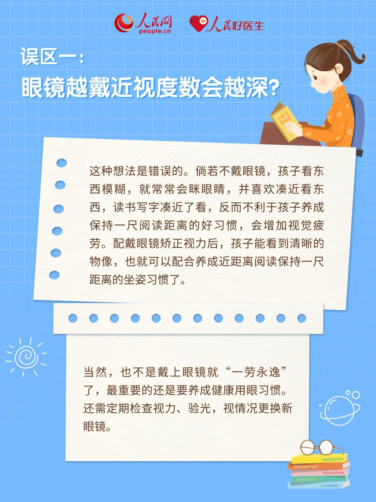 近視的常見8個誤區，你中了幾條？