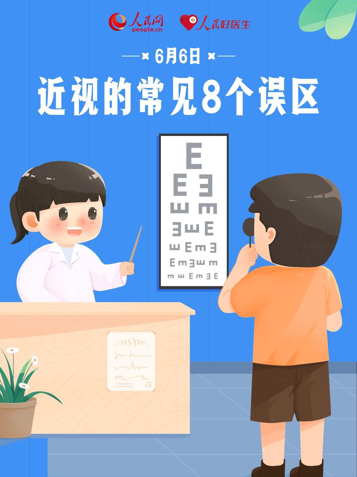 近視的常見8個誤區，你中了幾條？