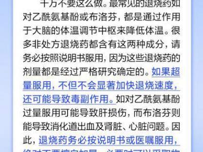 服用大劑量退燒藥能更快退燒嗎?