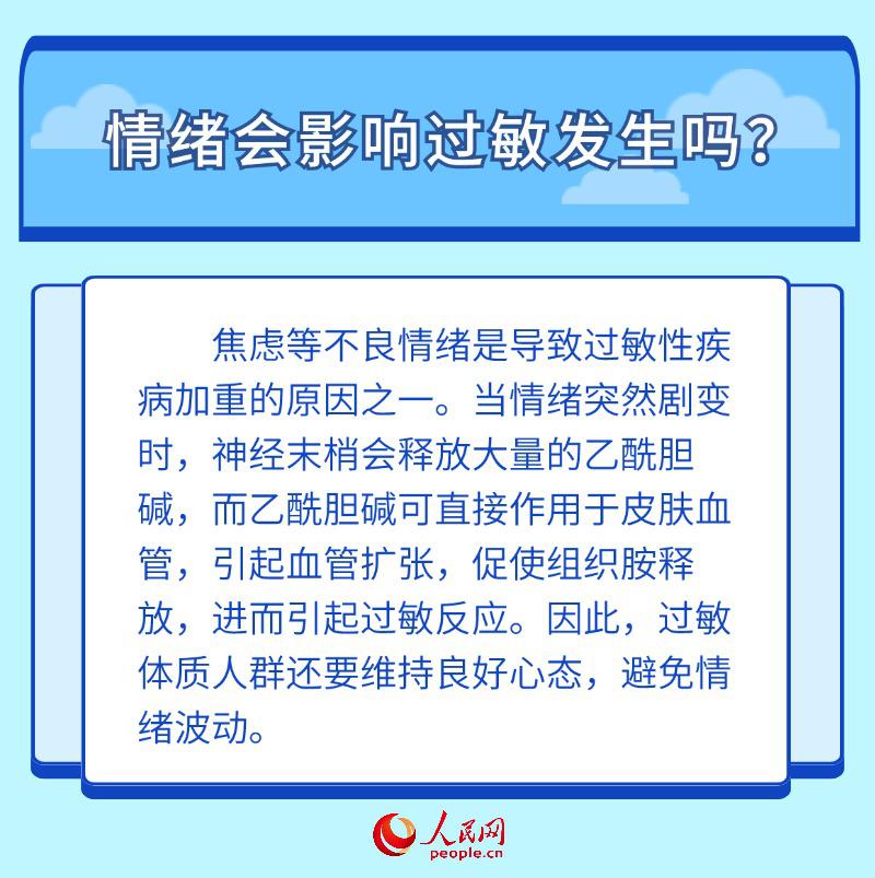 世界過敏性疾病日：關(guān)于過敏的6個問題 有你關(guān)心的嗎？