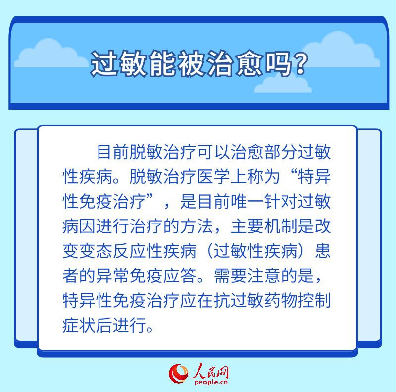 世界過敏性疾病日：關(guān)于過敏的6個問題 有你關(guān)心的嗎？