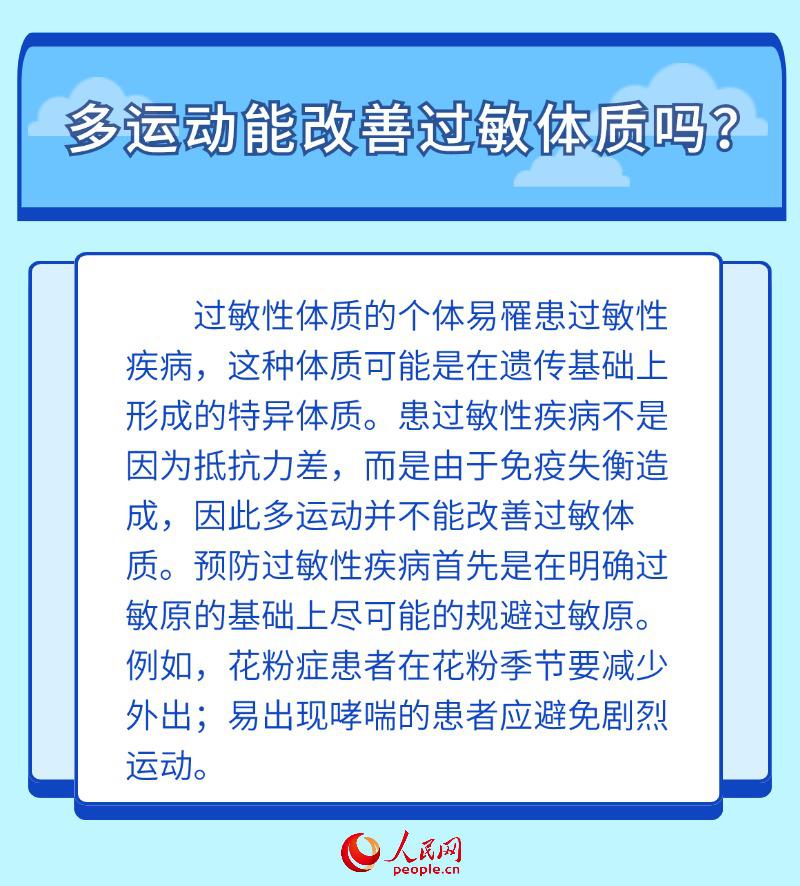 世界過敏性疾病日：關(guān)于過敏的6個問題 有你關(guān)心的嗎？