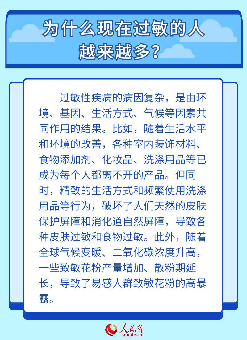 世界過敏性疾病日：關(guān)于過敏的6個問題 有你關(guān)心的嗎？
