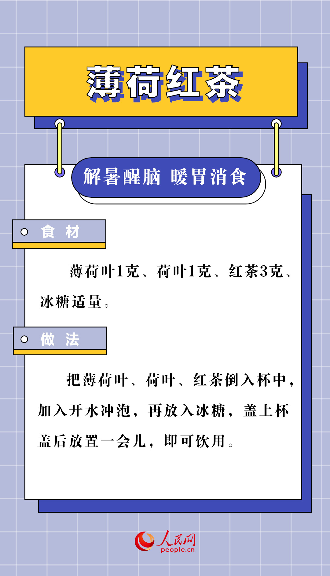6款自制夏季養生茶 解暑祛濕功效好-易網健康養生網 6款自制夏季養生茶 解暑祛濕功效好
