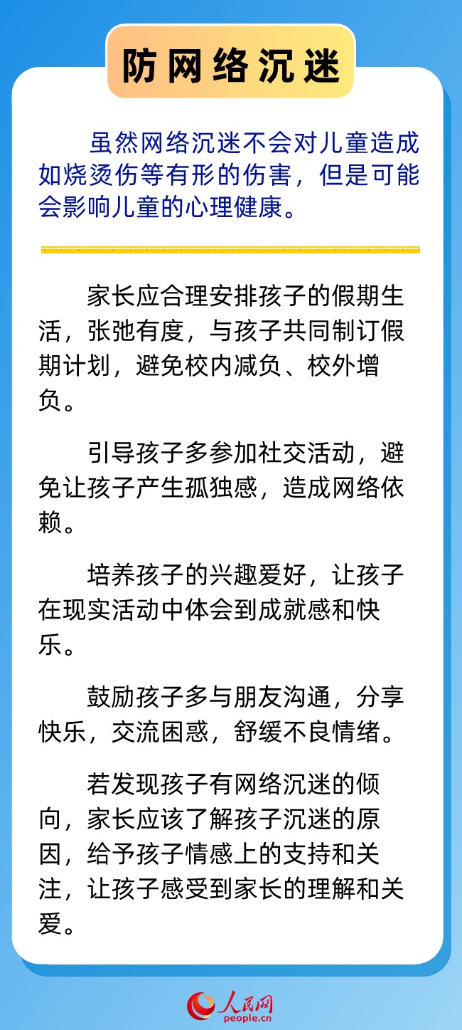 @各位家長 這份暑假健康安全提醒請收下-易網健康養生網 @各位家長 這份暑假健康安全提醒請收下