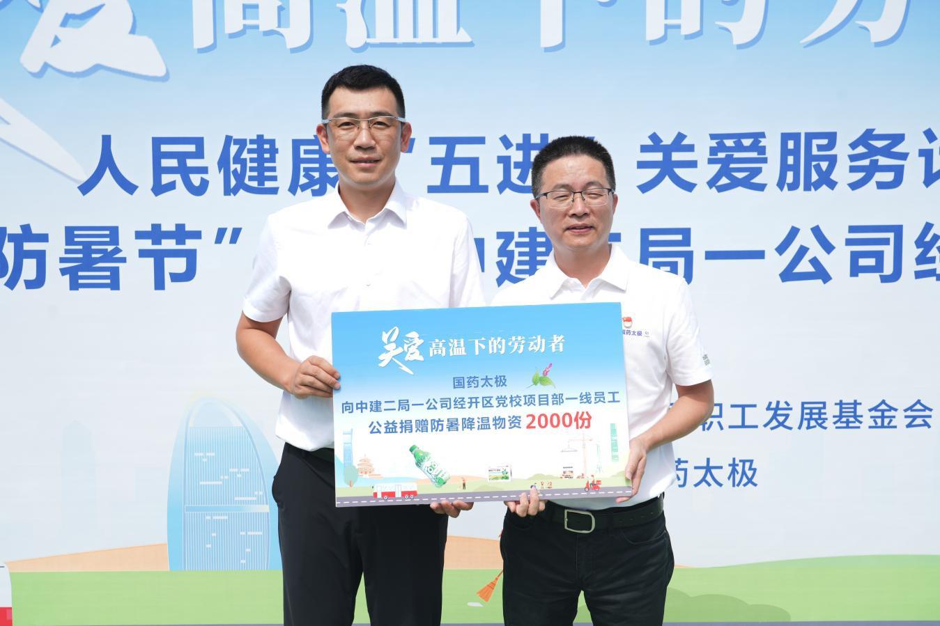 “勞動防暑節”關愛行動走進中建二局一公司經開區黨校項目部