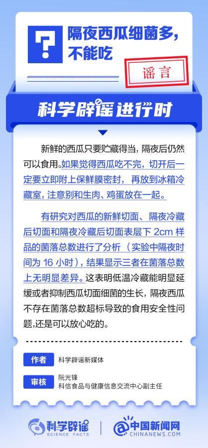 隔夜西瓜到底能不能吃？