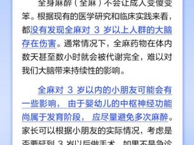 手術時,全身麻醉會讓人變傻、變笨嗎?