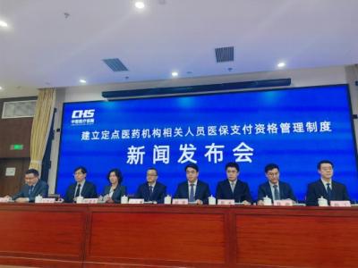 “駕照式記分”守好醫(yī)保“錢(qián)袋子”——醫(yī)保支付資格管理制度發(fā)布