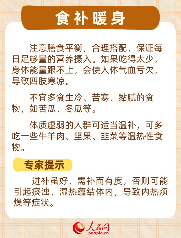 做好保暖工作還是手腳冰涼?不妨試試這幾招-易網(wǎng)健康<a href=http://www.xllyou.com/jkys/ target=_blank class=infotextkey>養(yǎng)生</a>網(wǎng) 做好保暖工作還是手腳冰涼?不妨試試這幾招