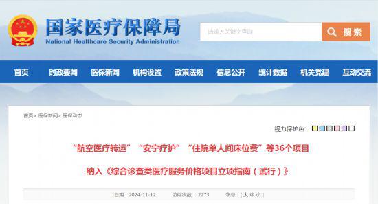 “航空醫療轉運”“安寧療護”等價格項目立項 收費將有據可依-易網健康<a href=http://www.xllyou.com/jkys/ target=_blank class=infotextkey>養生</a>網 “航空醫療轉運”“安寧療護”等價格項目立項 收費將有據可依