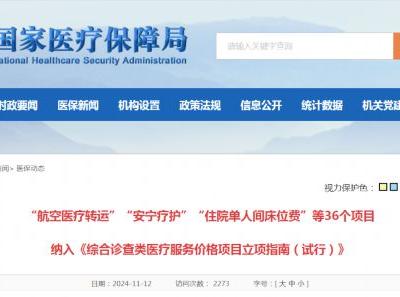 “航空醫療轉運”“安寧療護”等價格項目立項 收費將有據可依