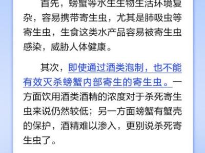 中新真探：生食“醉蟹”，不用擔心寄生蟲？