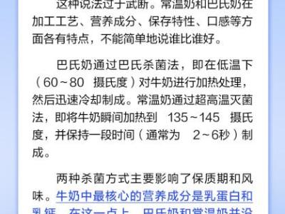 中新真探：常溫奶不如巴氏奶？