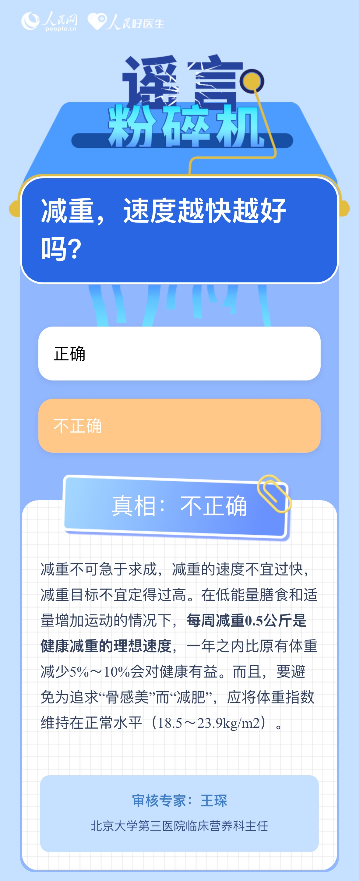 減重,速度越快越好嗎?-易網健康<a href=http://www.xllyou.com/jkys/ target=_blank class=infotextkey>養生</a>網 減重,速度越快越好嗎?