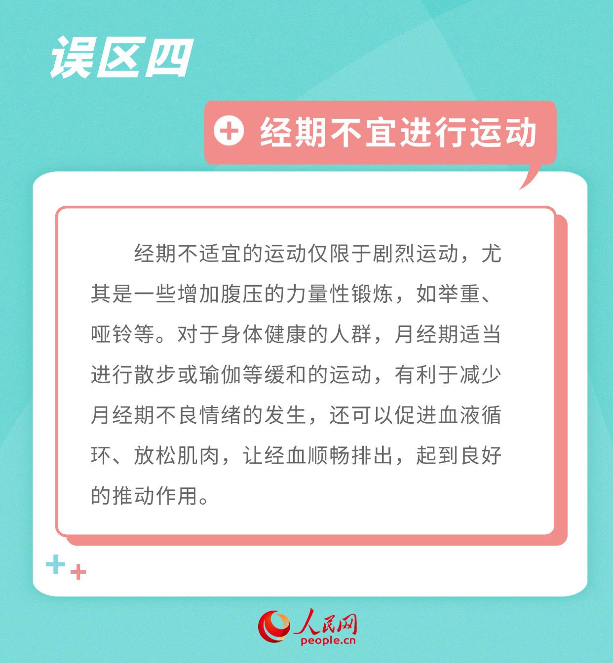 女性經(jīng)期健康不容忽視 科學(xué)認(rèn)識這些誤區(qū)-易網(wǎng)健康養(yǎng)生網(wǎng) 女性經(jīng)期健康不容忽視 科學(xué)認(rèn)識這些誤區(qū)