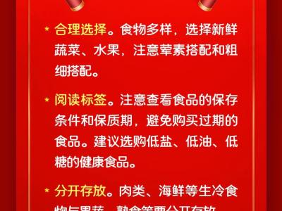 年貨健康，幸福滿倉(cāng)【健康幸福過(guò)大年】