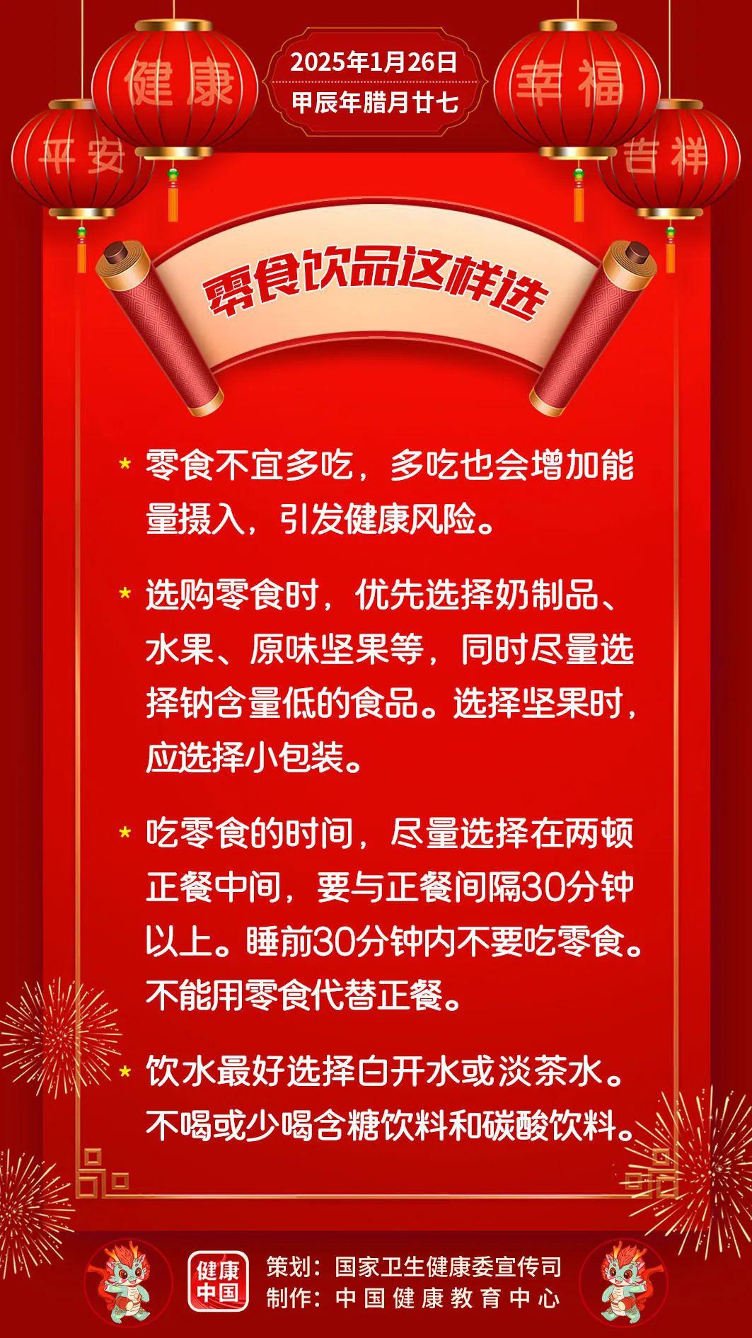 零食飲品這樣選【健康幸福過大年】-易網健康<a href=http://www.xllyou.com/jkys/ target=_blank class=infotextkey>養生</a>網 零食飲品這樣選【健康幸福過大年】