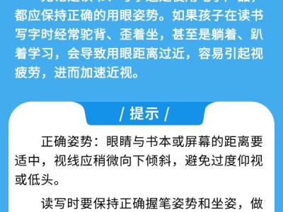 新學(xué)期開啟 近視防控妙招請(qǐng)收好