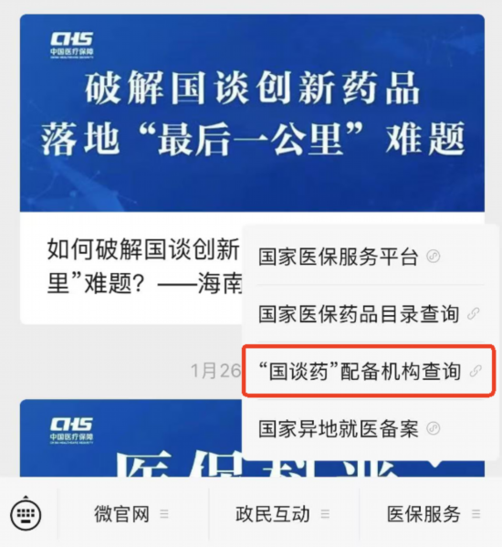 “國談藥”在哪能買到?國家醫(yī)保局上線查詢功能-易網(wǎng)健康<a href=http://www.xllyou.com/jkys/ target=_blank class=infotextkey>養(yǎng)生</a>網(wǎng) “國談藥”在哪能買到?國家醫(yī)保局上線查詢功能