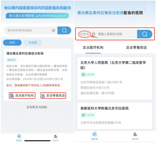 “國談藥”在哪能買到?國家醫(yī)保局上線查詢功能-易網(wǎng)健康養(yǎng)生網(wǎng) “國談藥”在哪能買到?國家醫(yī)保局上線查詢功能