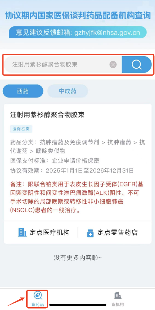“國談藥”在哪能買到?國家醫(yī)保局上線查詢功能-易網(wǎng)<a href=http://www.xllyou.com/ target=_blank class=infotextkey>健康養(yǎng)生</a>網(wǎng) “國談藥”在哪能買到?國家醫(yī)保局上線查詢功能
