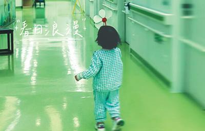 病房里轉(zhuǎn)起小風(fēng)車(chē)（新視野）