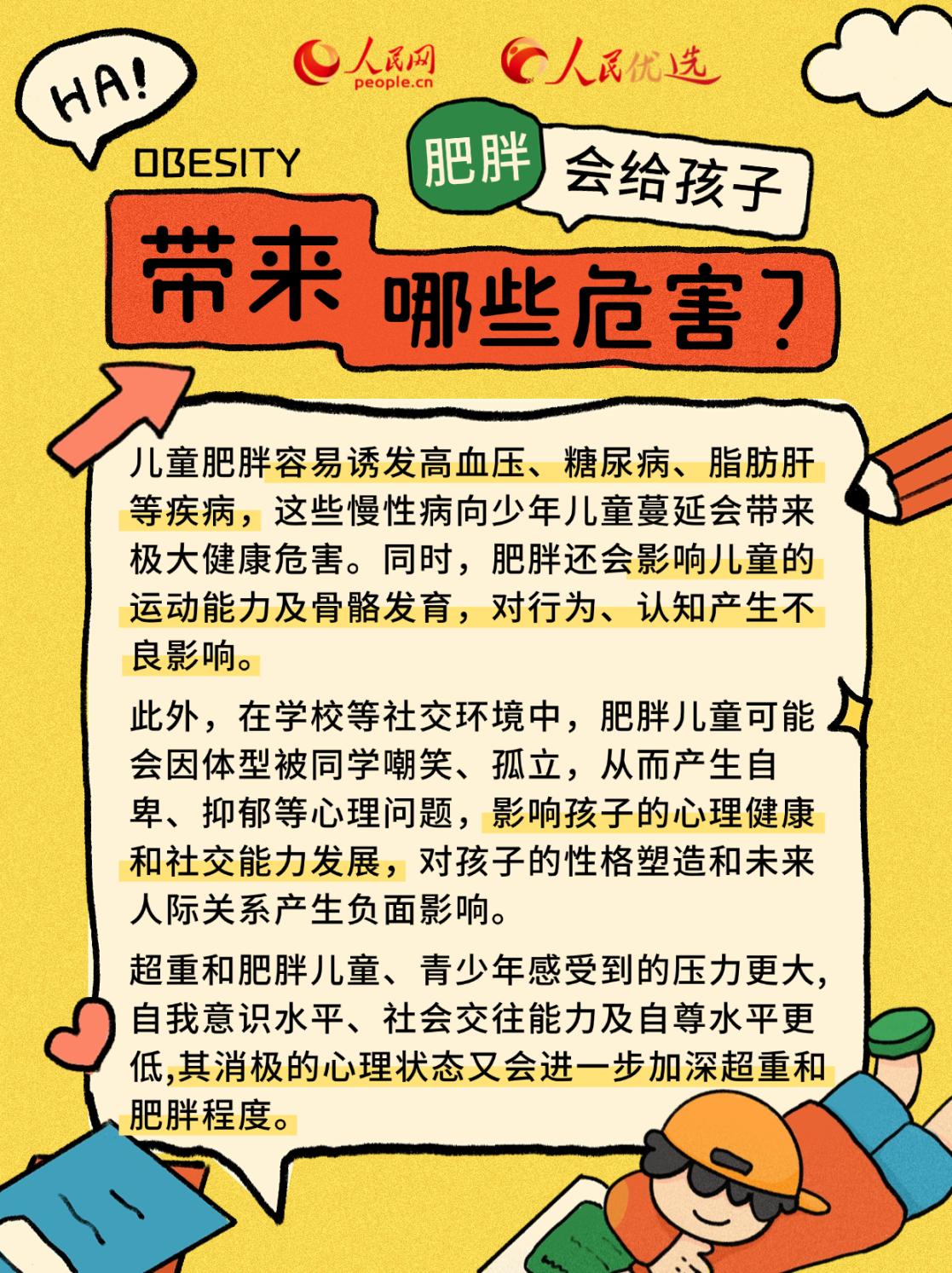 “小胖墩”如何減肥?科學減重看這里-易網(wǎng)健康養(yǎng)生網(wǎng) “小胖墩”如何減肥?科學減重看這里