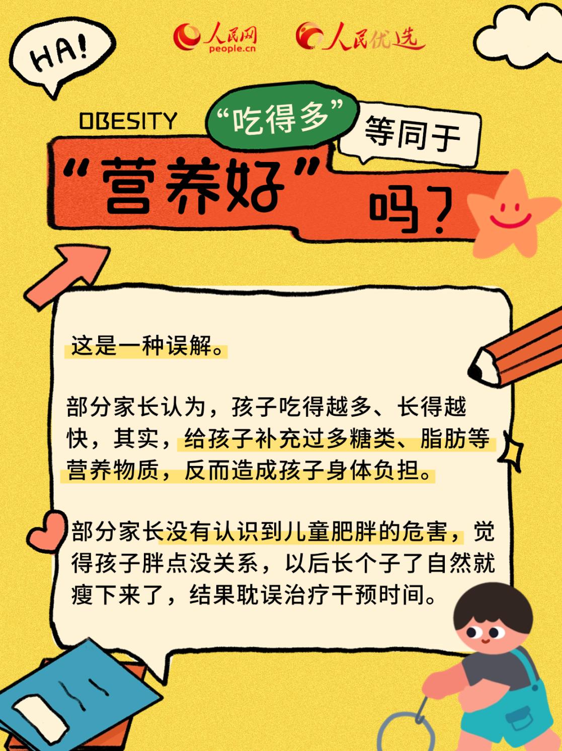 “小胖墩”如何減肥?科學減重看這里-易網(wǎng)健康養(yǎng)生網(wǎng) “小胖墩”如何減肥?科學減重看這里