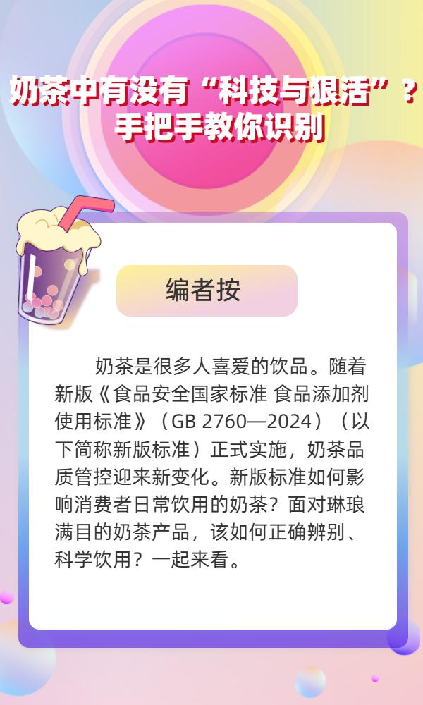 奶茶中有沒有“科技與狠活”？手把手教你識別